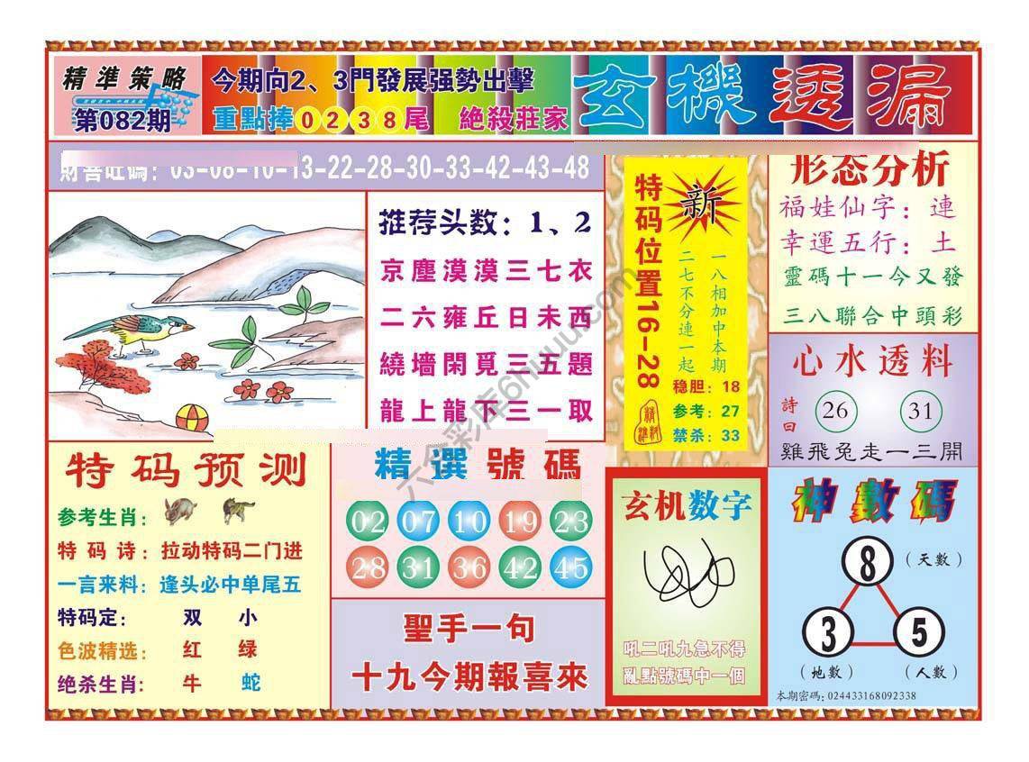 玄机透漏