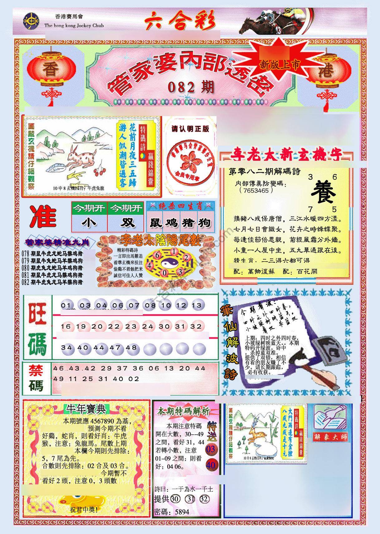 管家婆内部透密