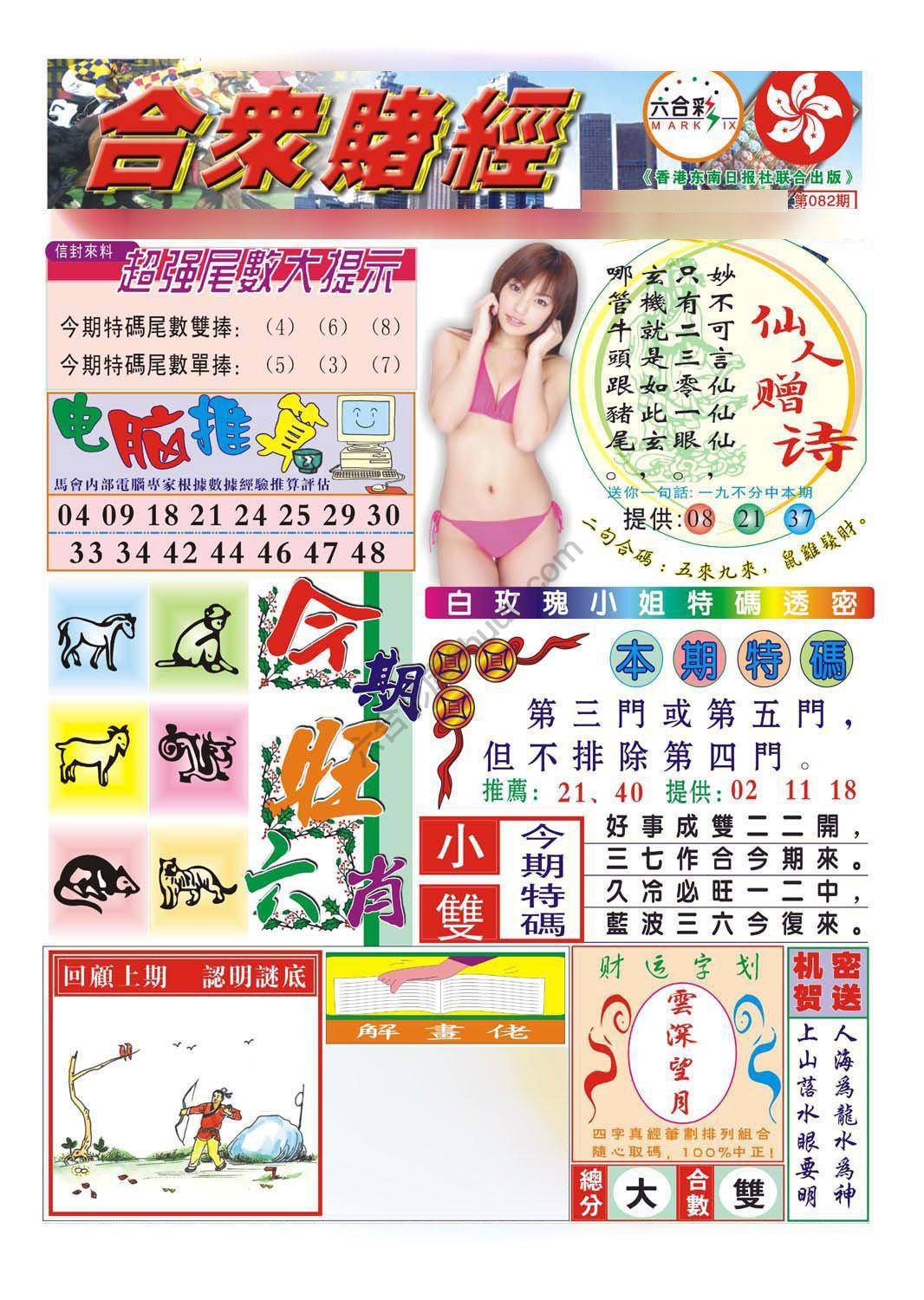合众赌经