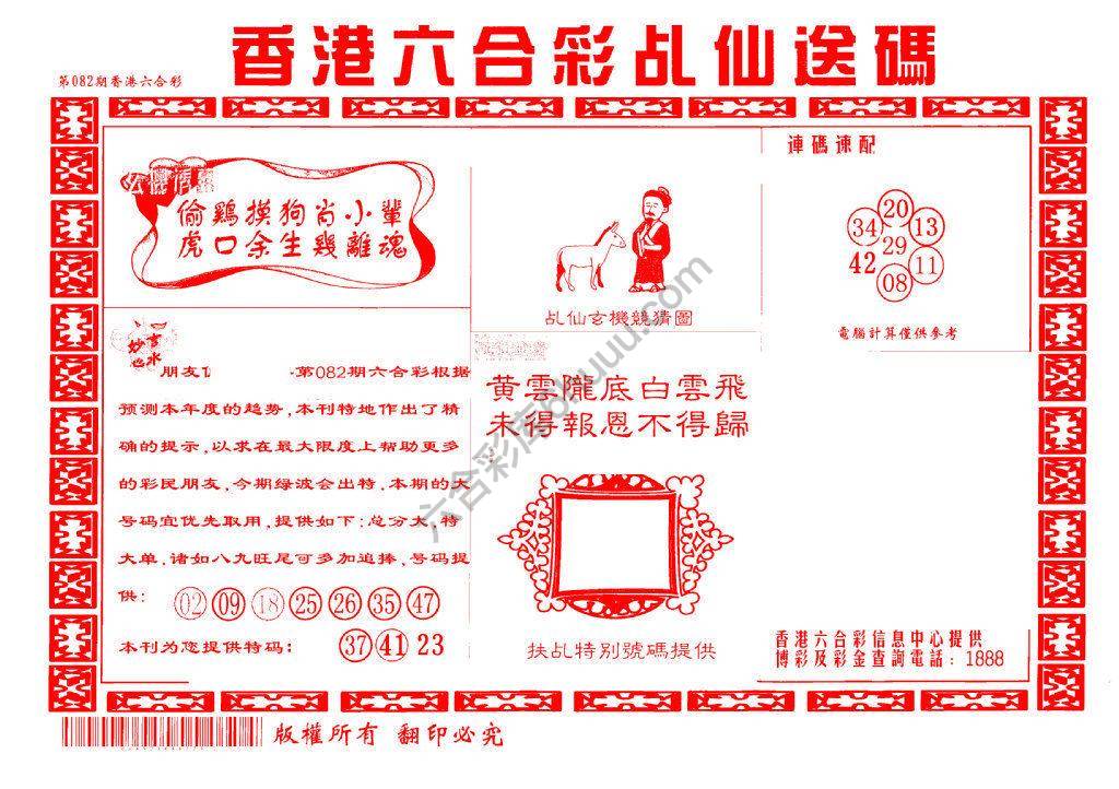 乩仙送码