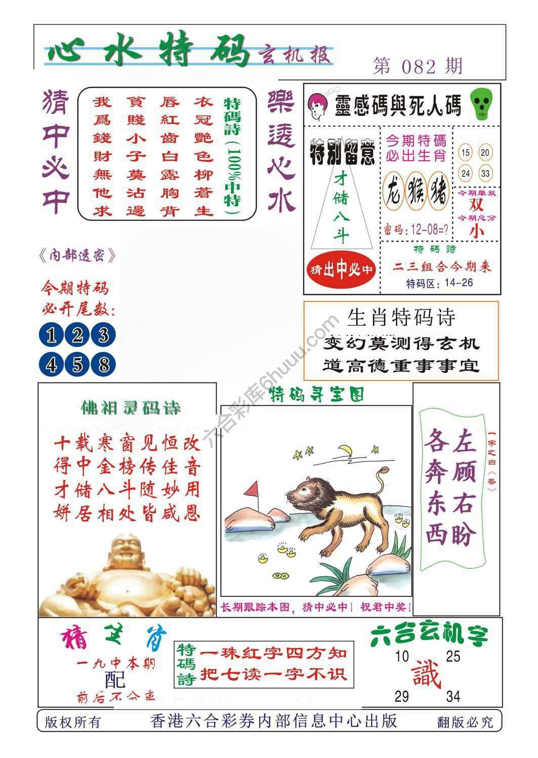 心水特码