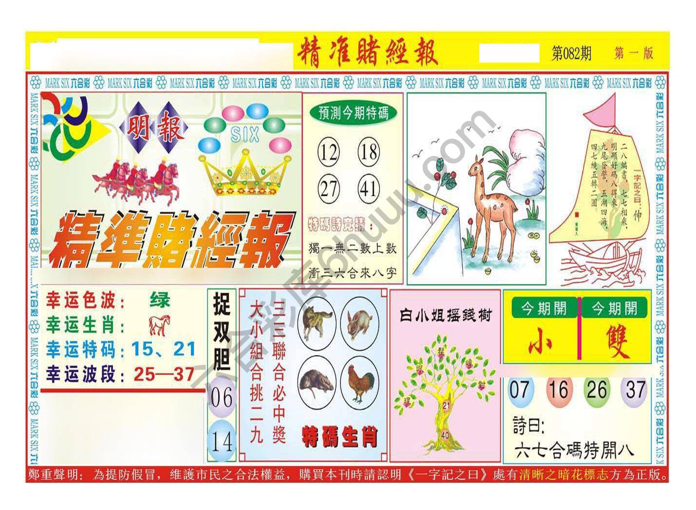 精准赌经报