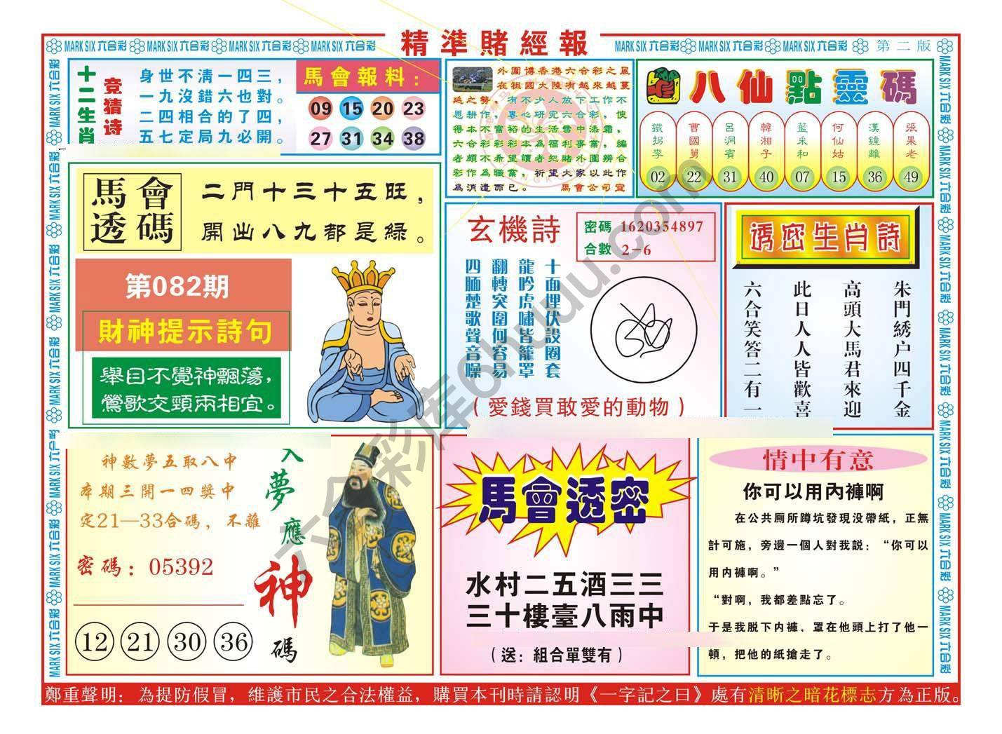 精准赌经报