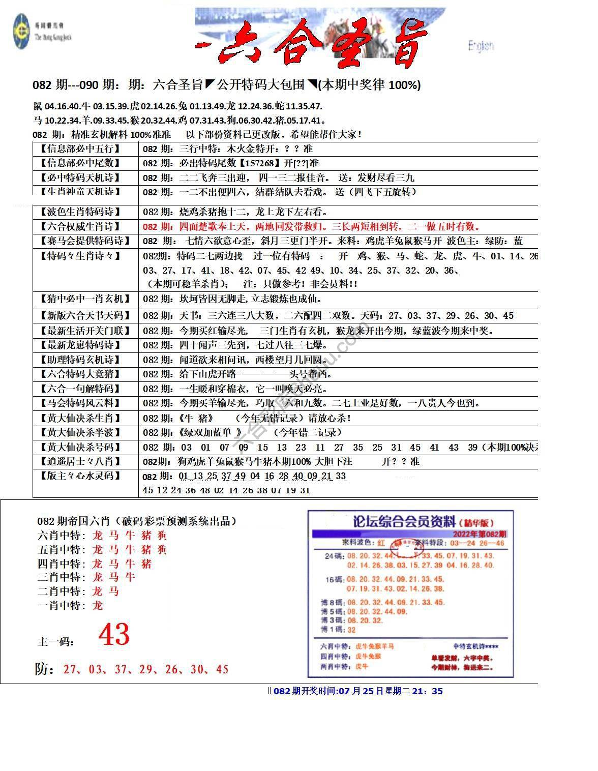 六合圣旨