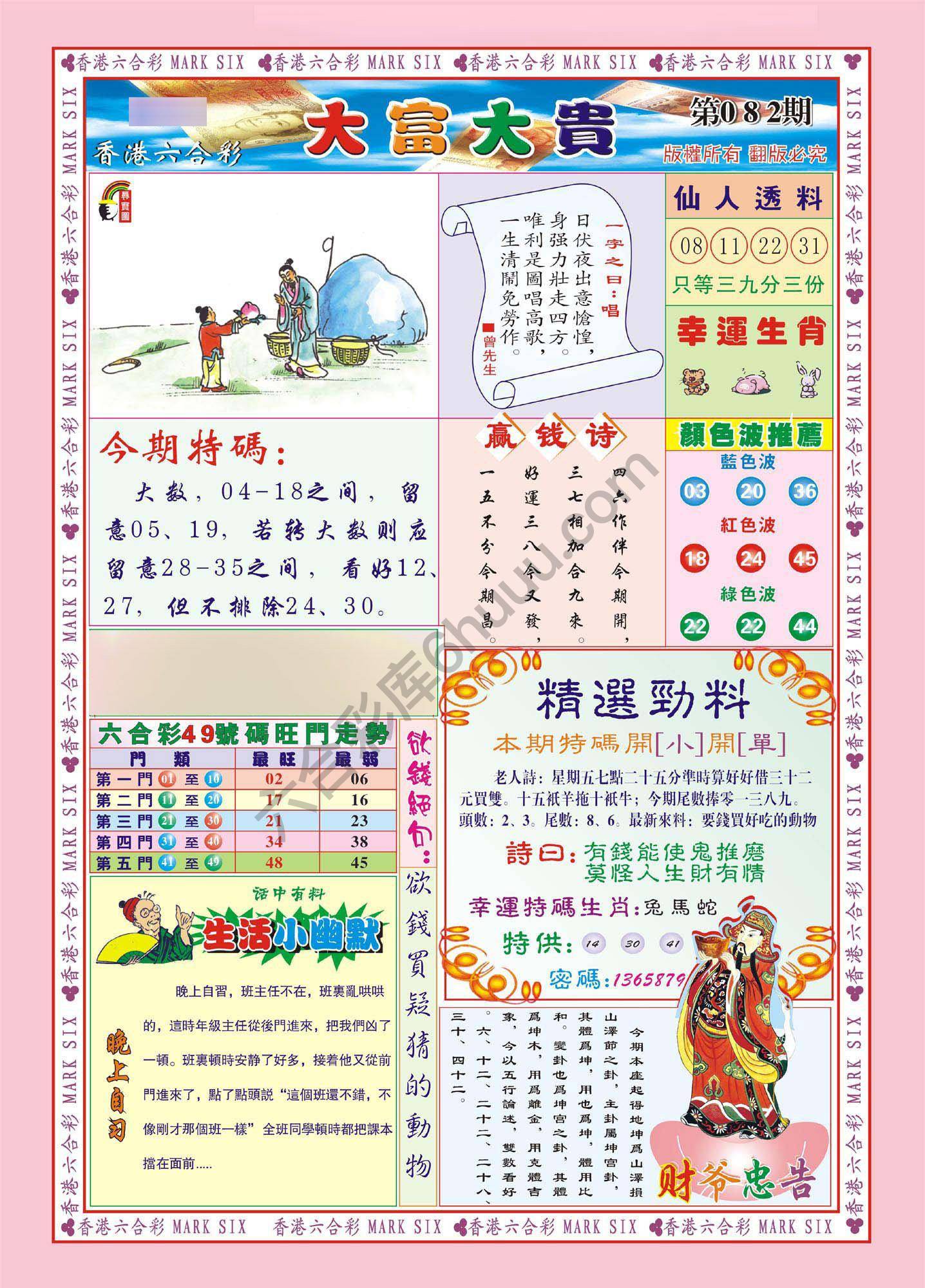 大富大贵