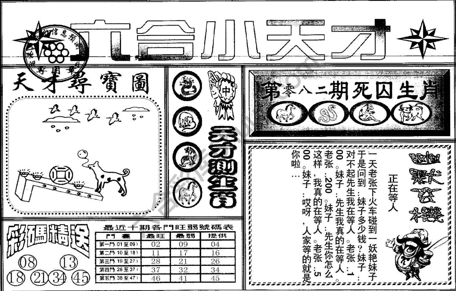 六合小天才