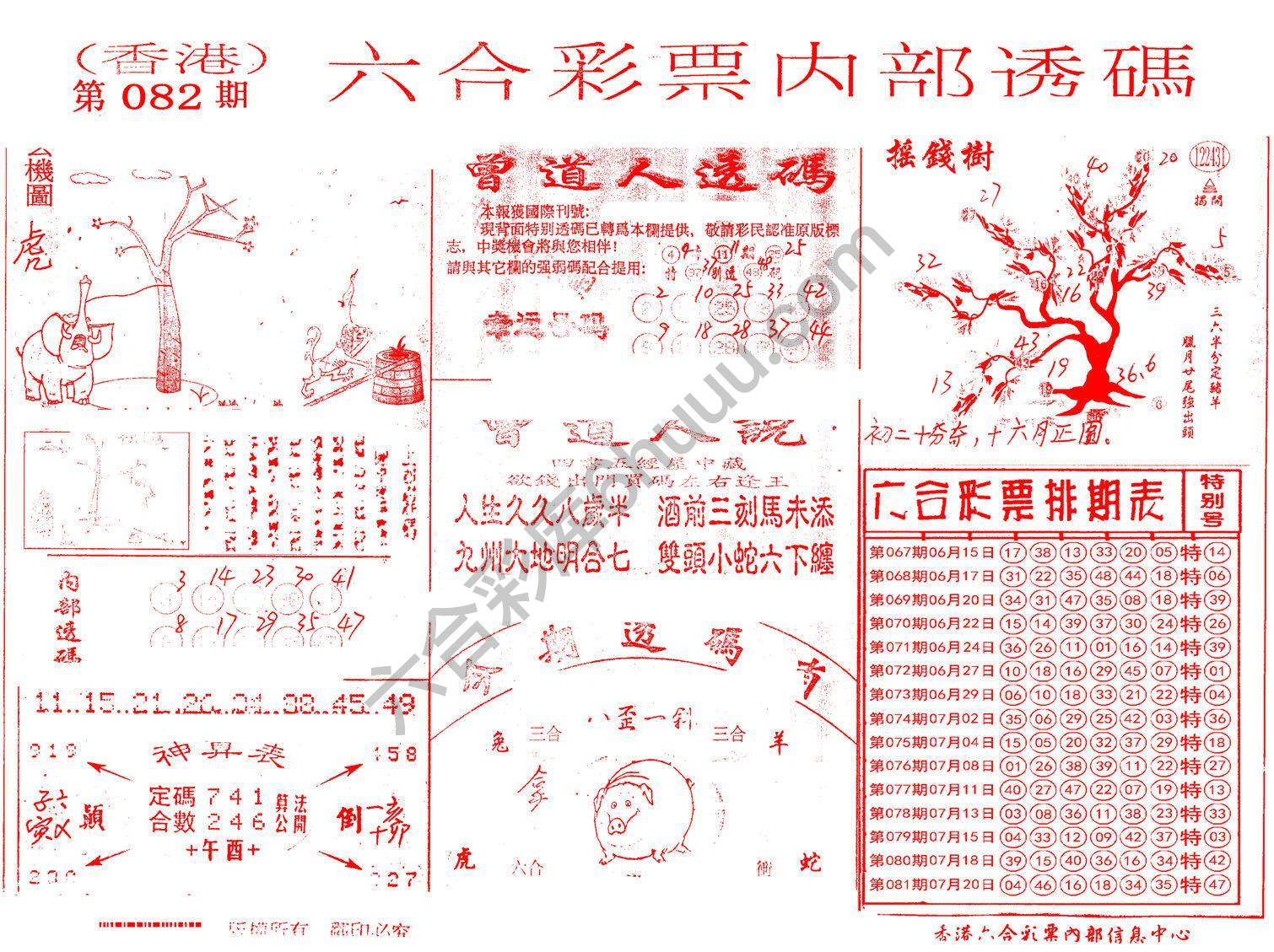 六合内部透码