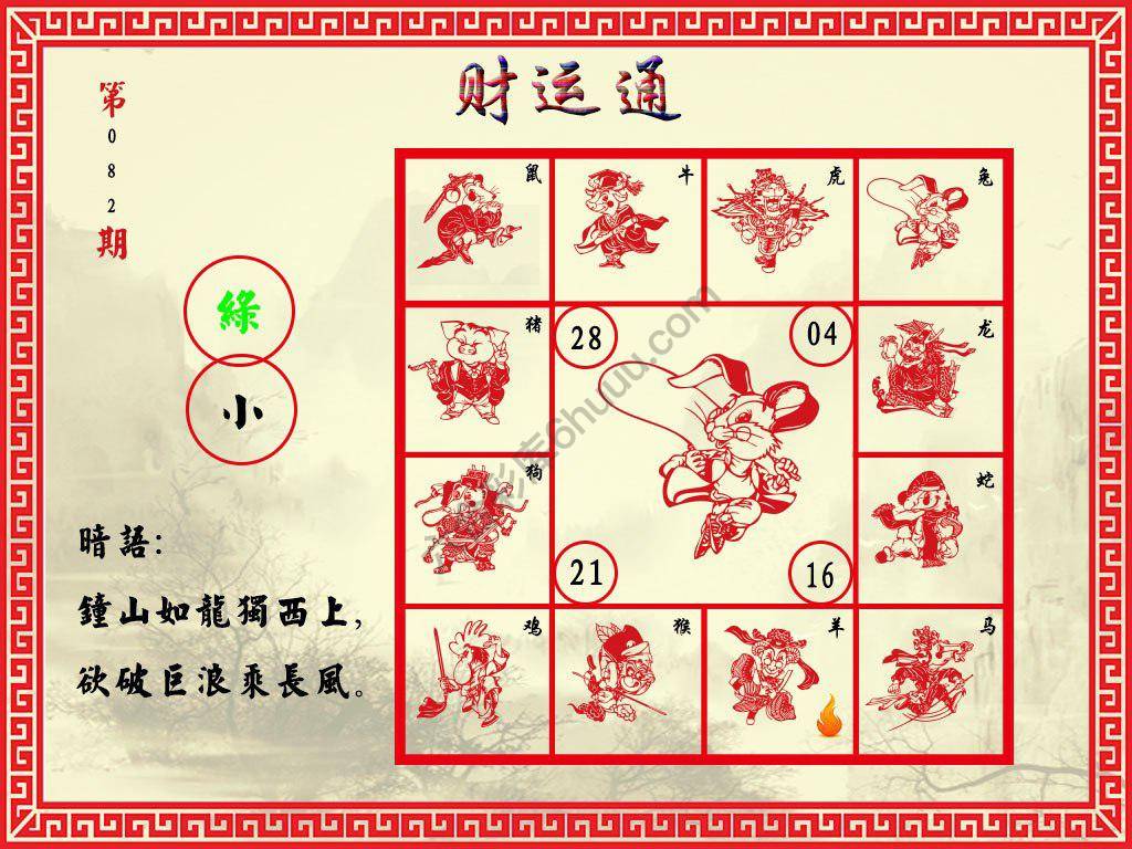 财运通