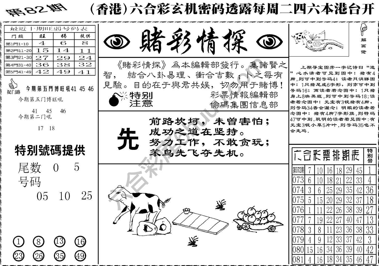 赌彩情探
