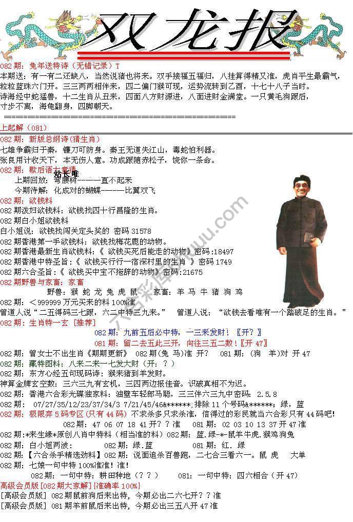 双龙报