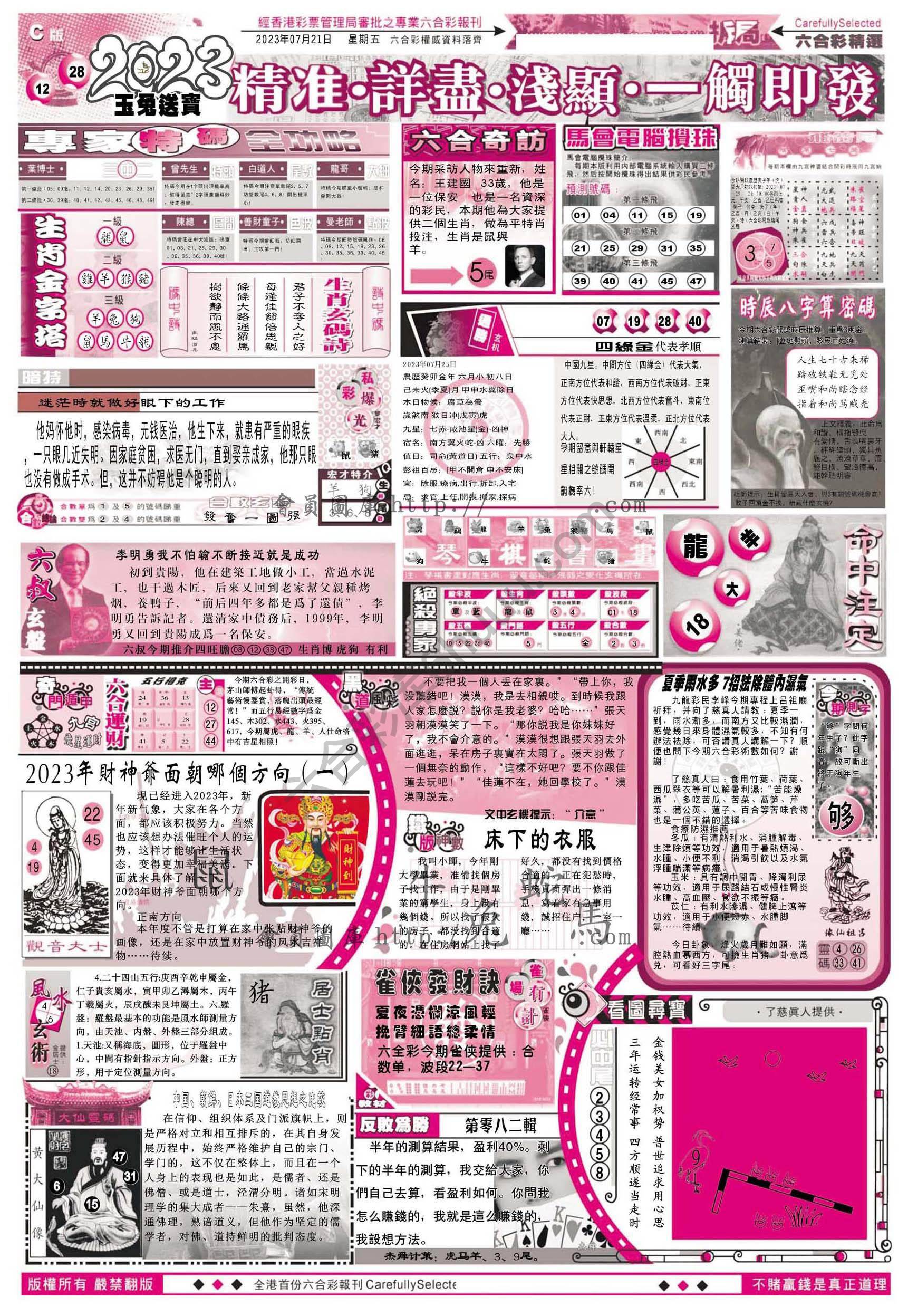 六合精选