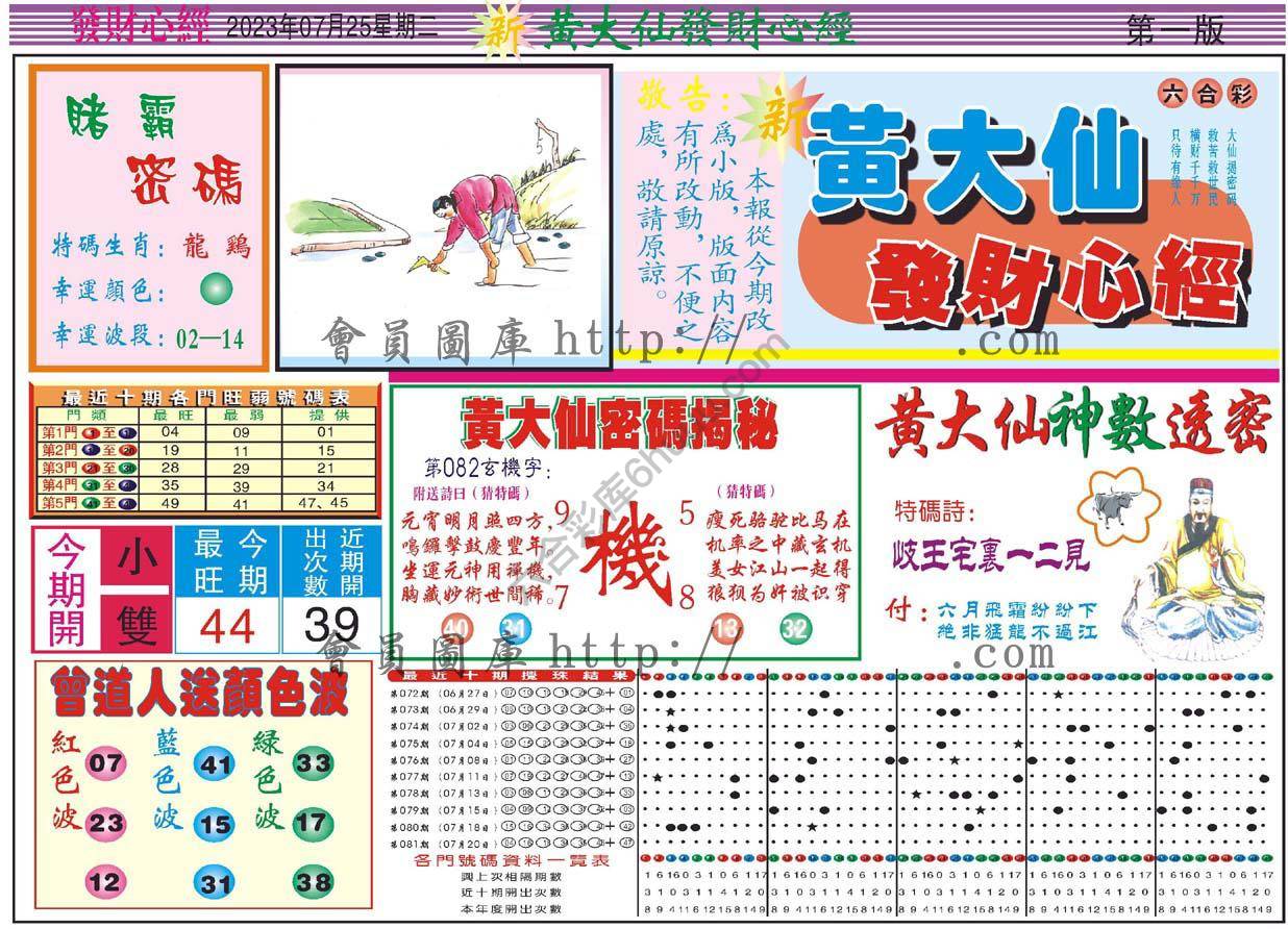 黄大仙发财心经