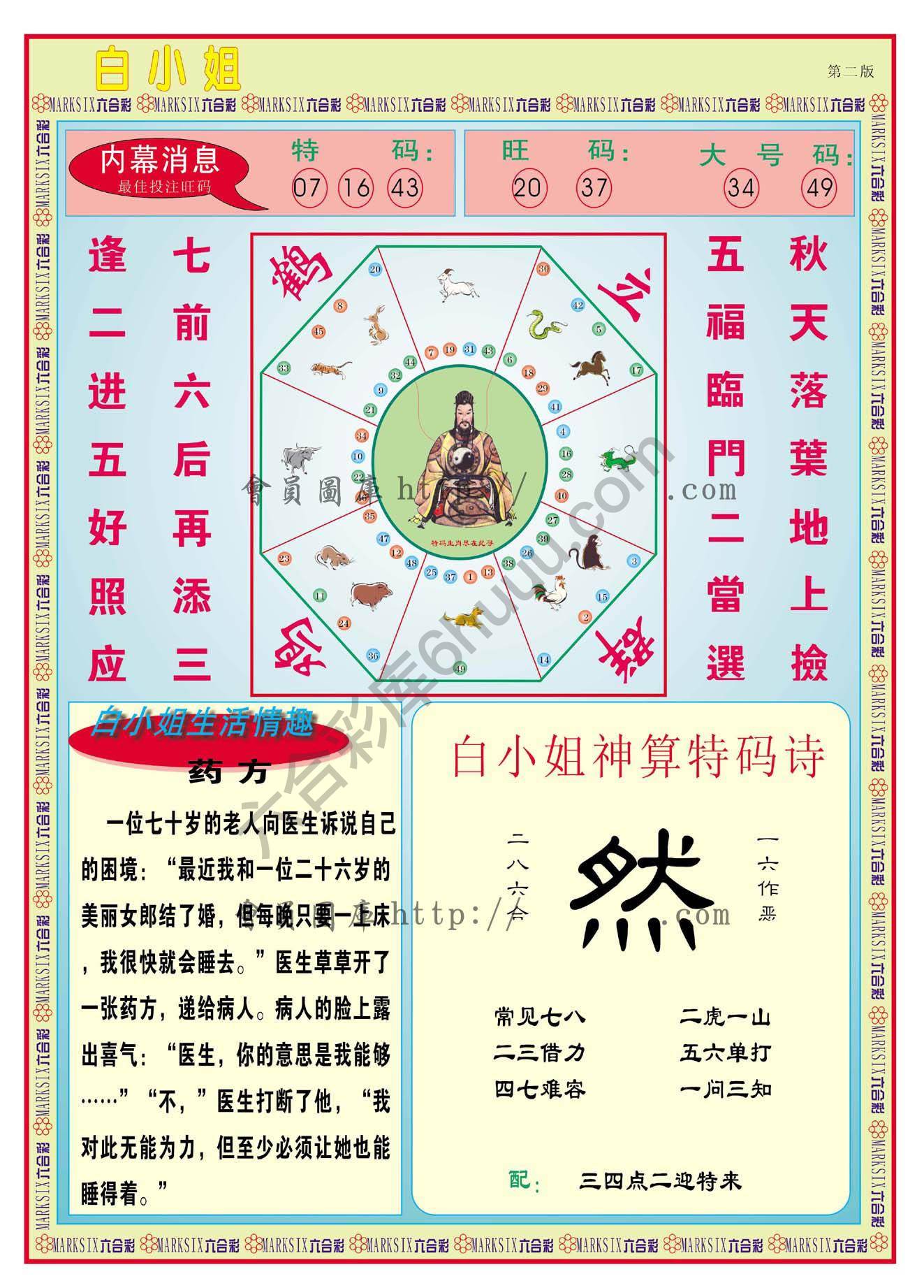 白小姐特码消息