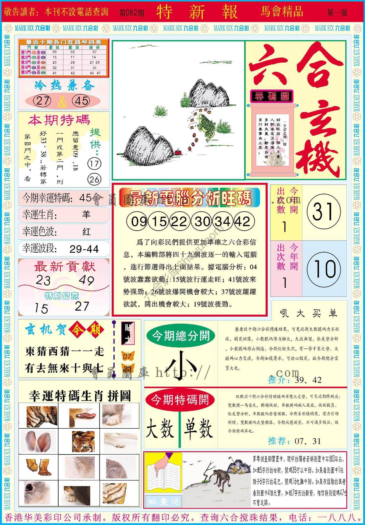 特新报