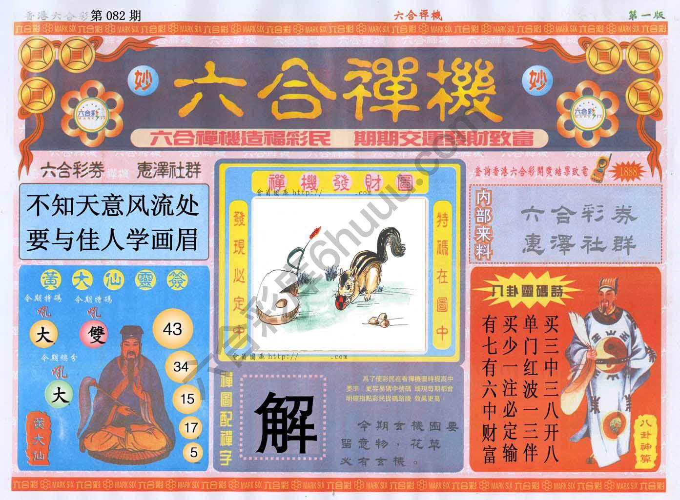 六合禅机