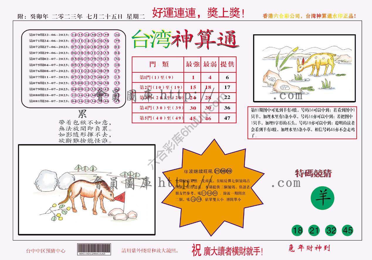 台湾神算通