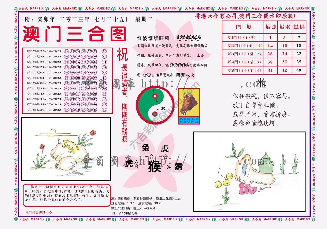 澳门三合图