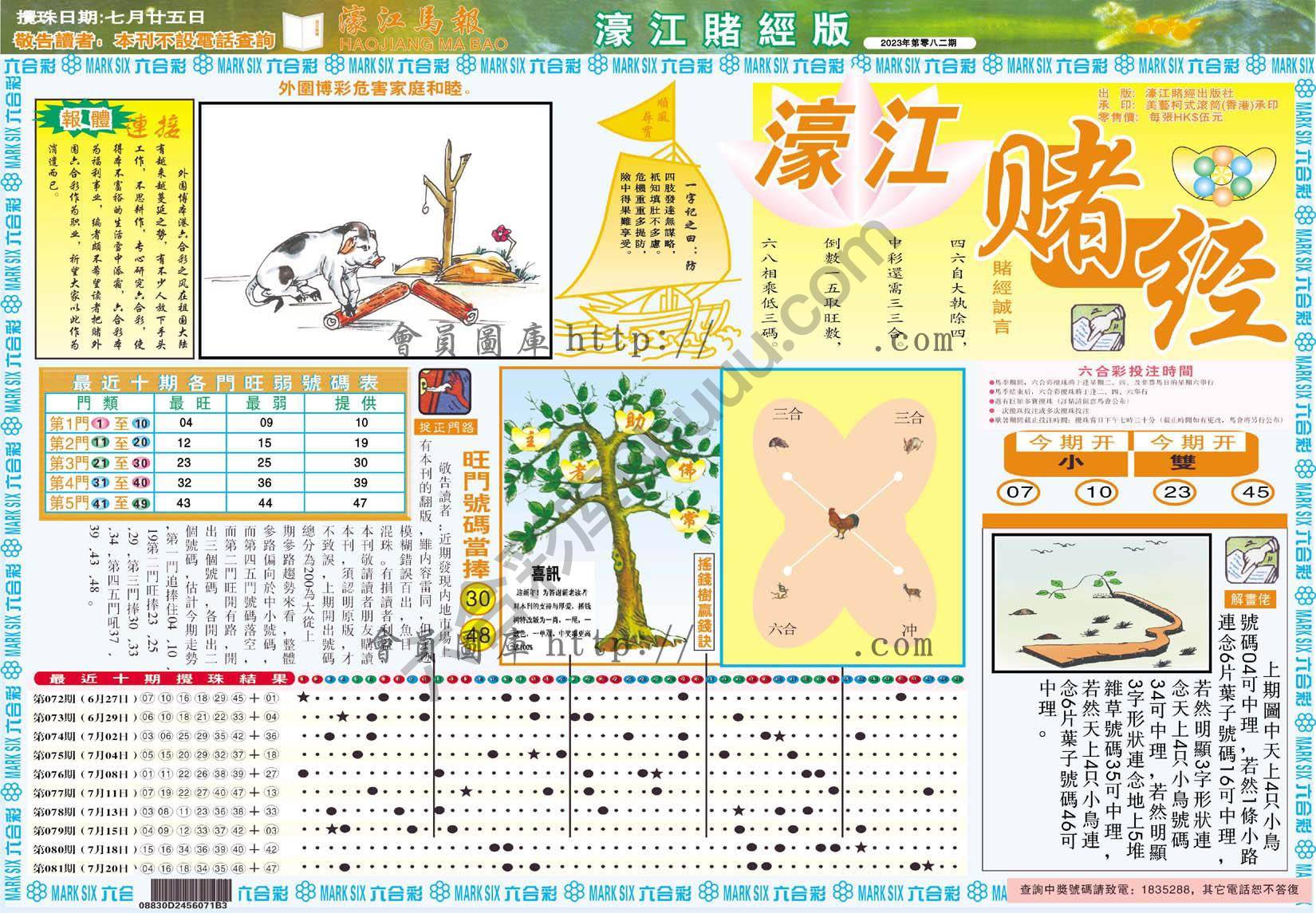 濠江赌经
