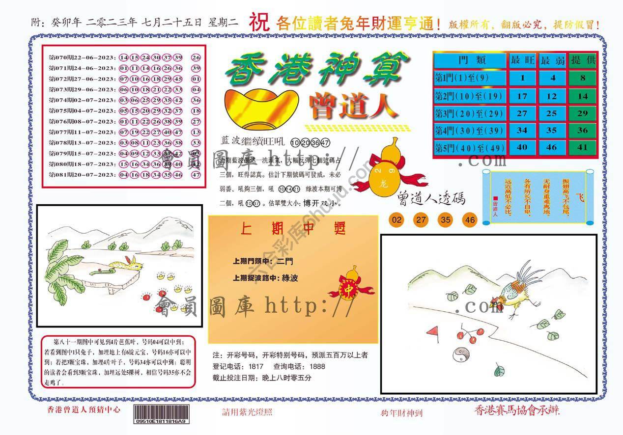 香港神算曾道人