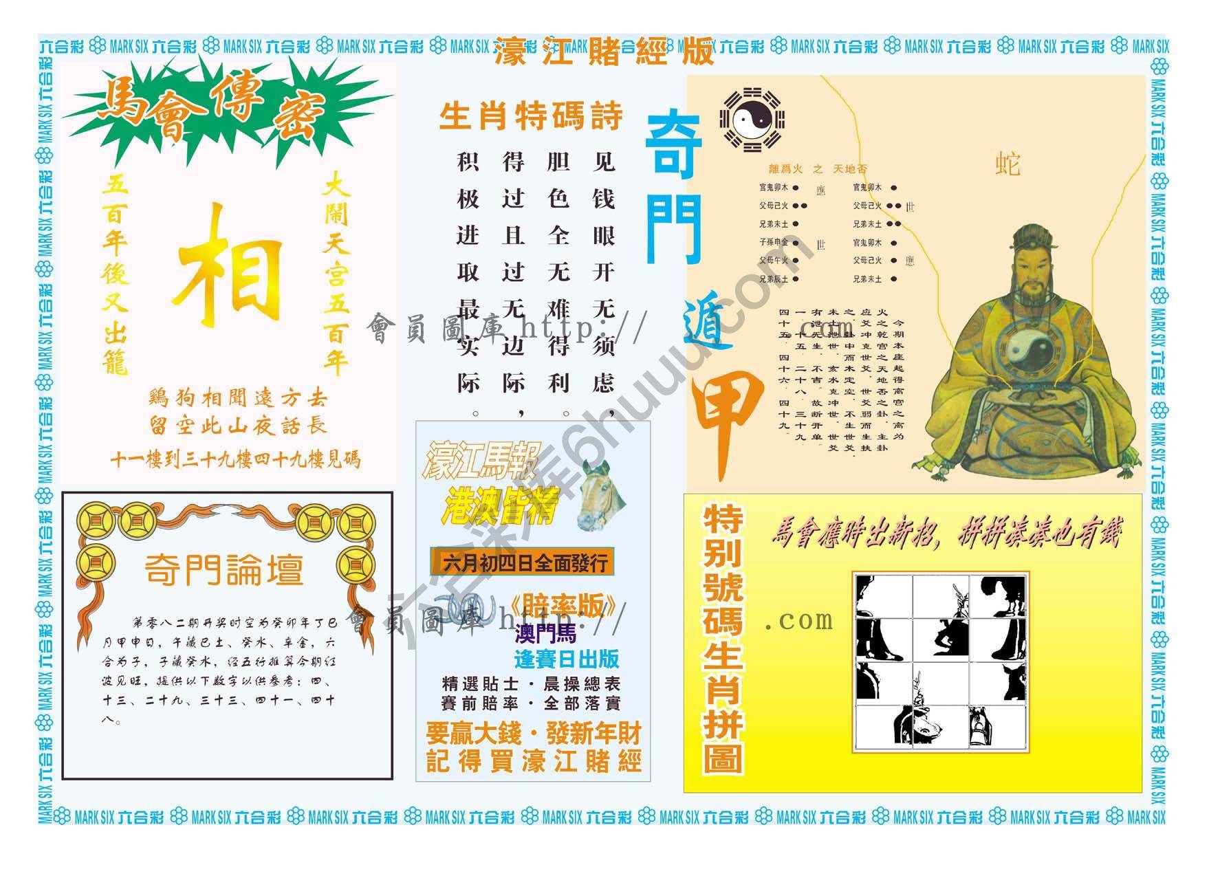 濠江赌经