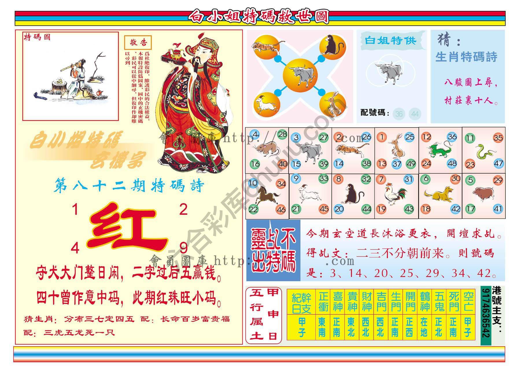 白小姐特码救世报