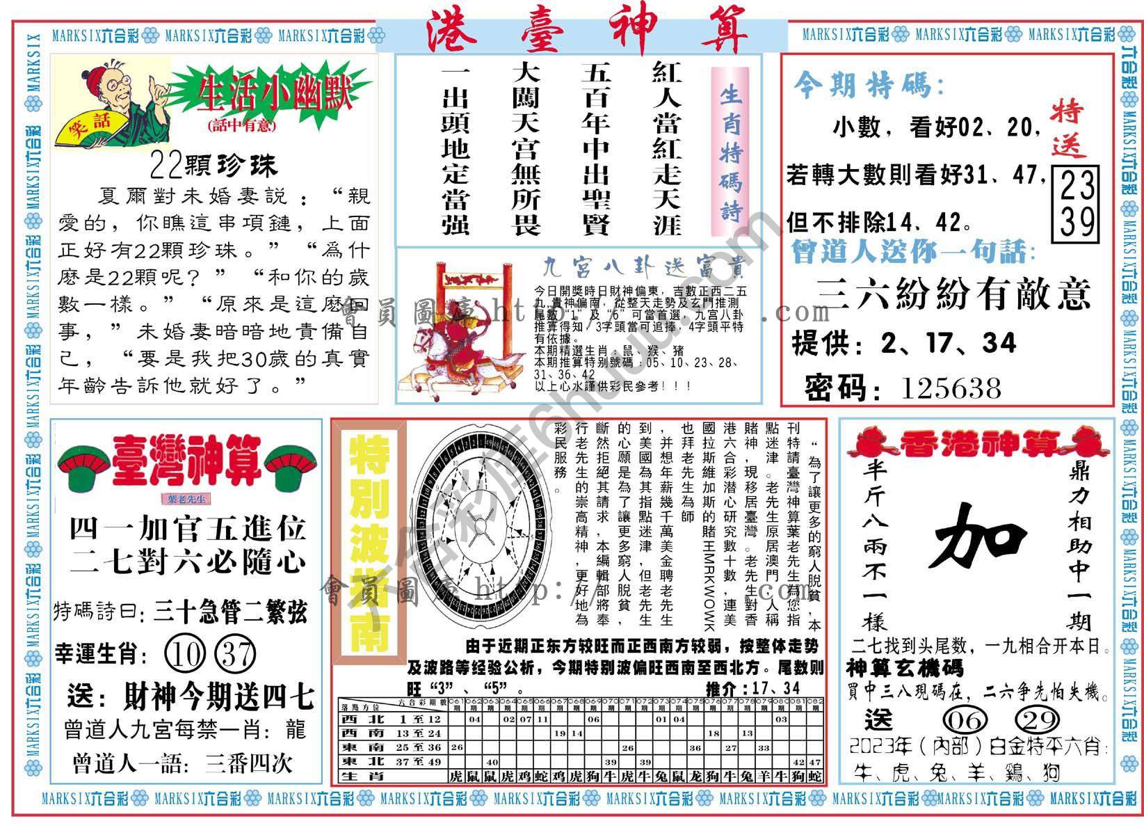 港台神算