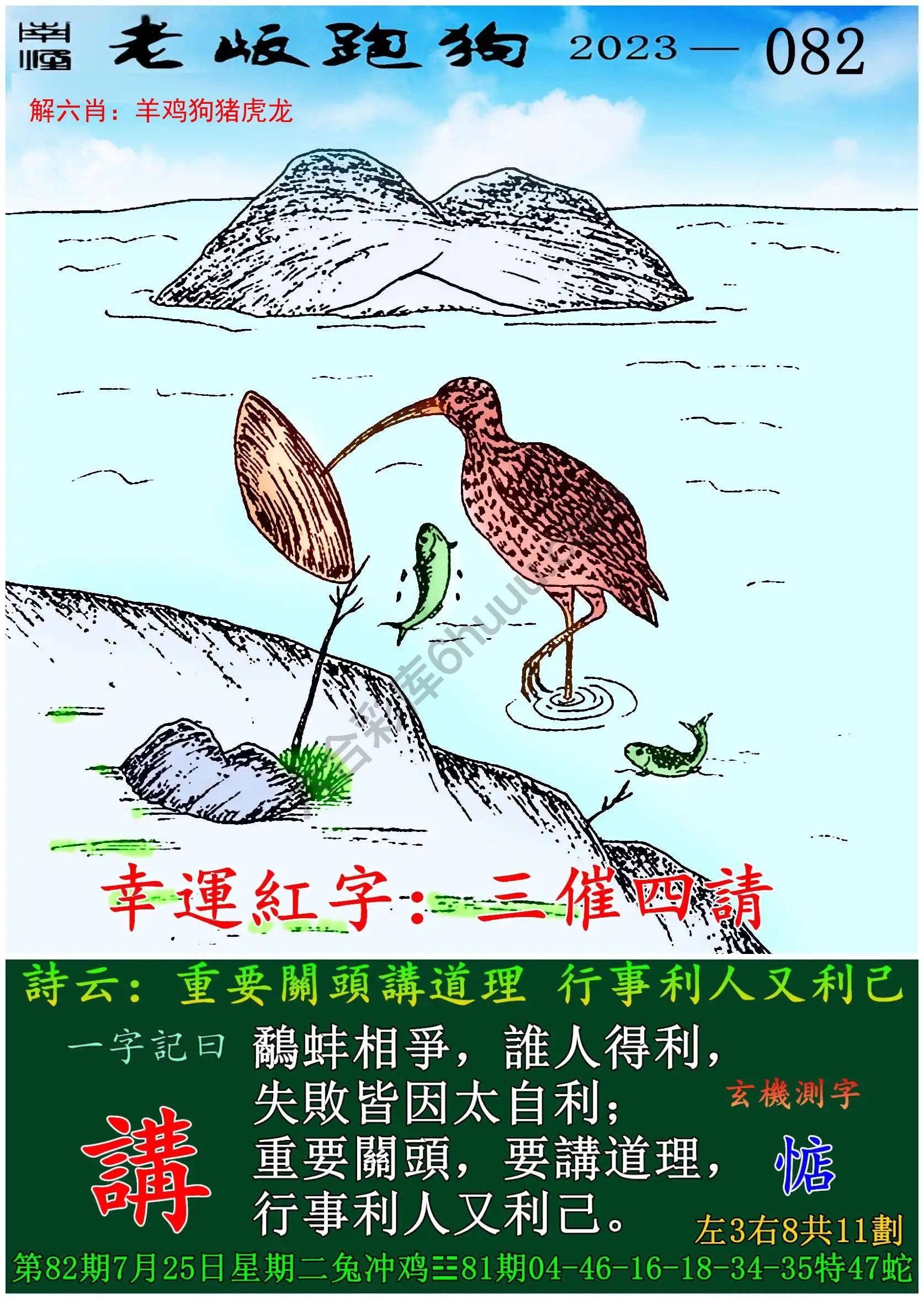 老版跑狗图