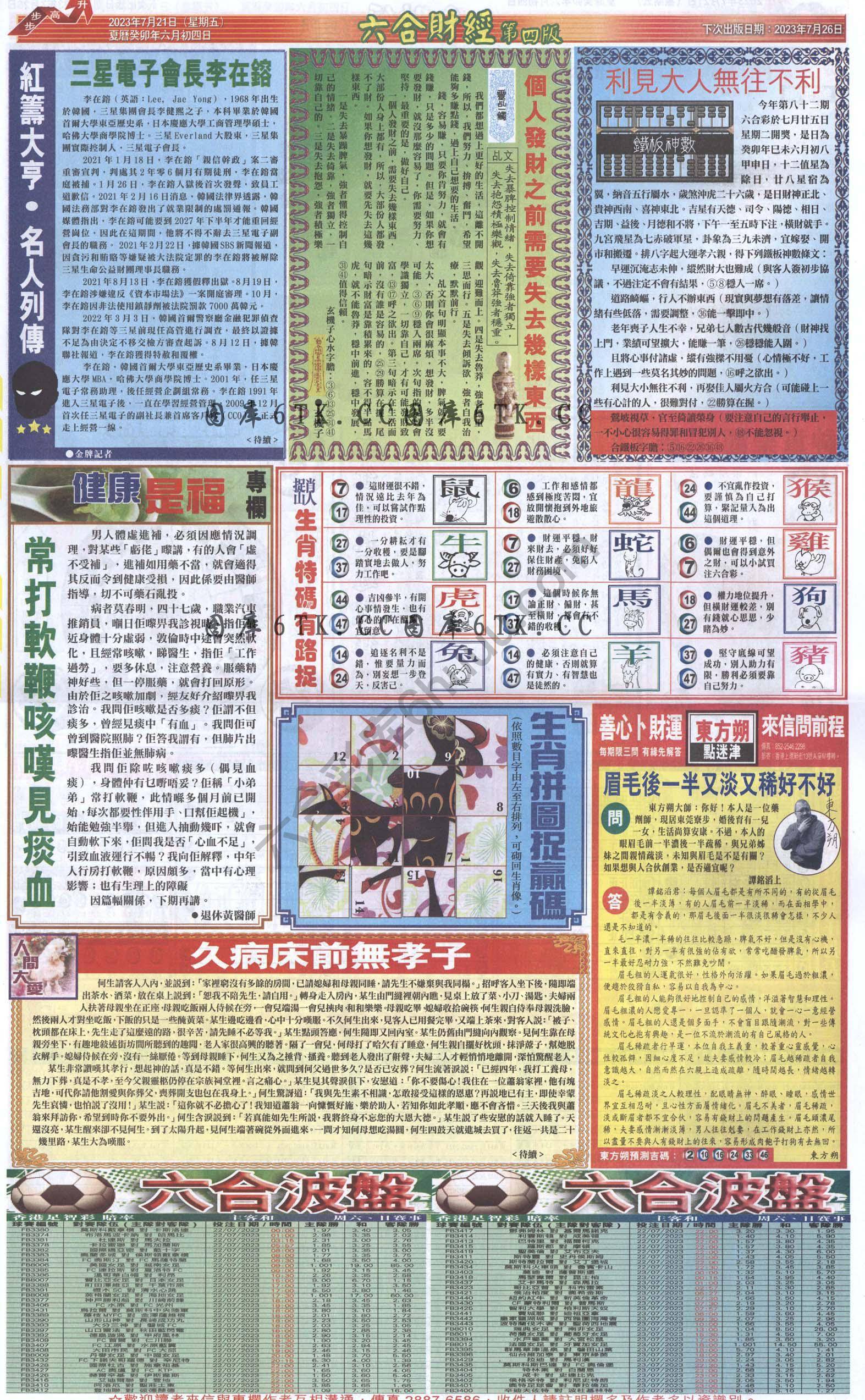 新六合财经
