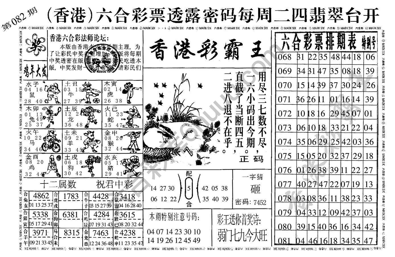 香港彩霸王