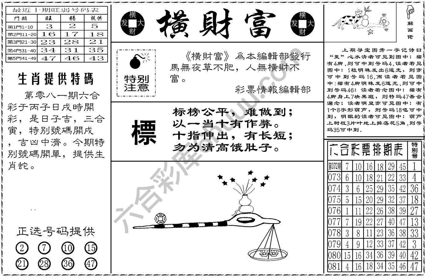 横财富