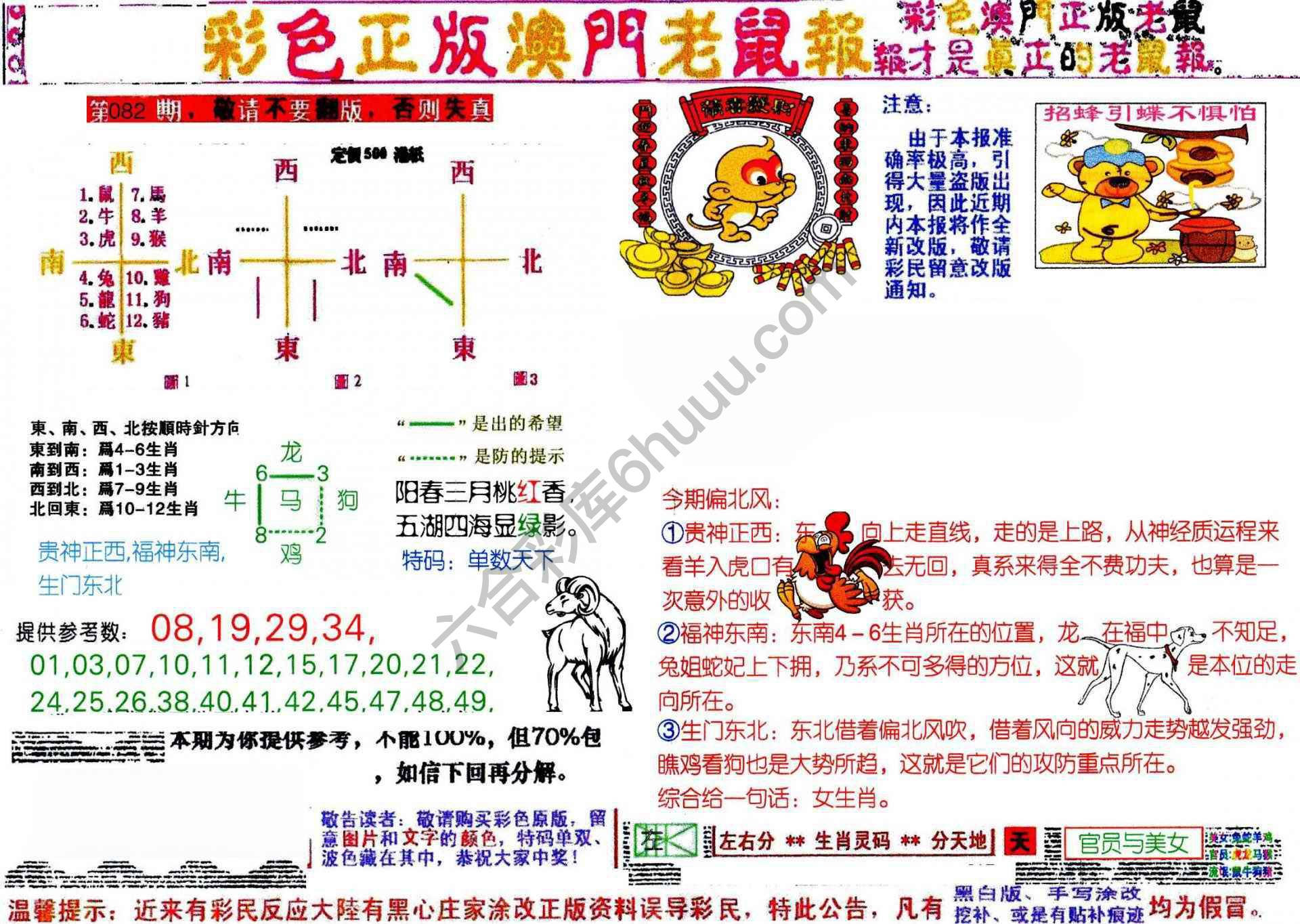 澳门老鼠报