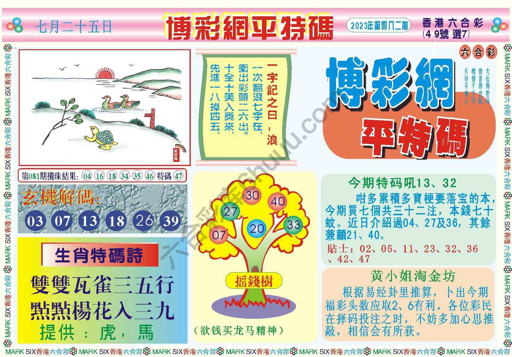 博彩网平特码