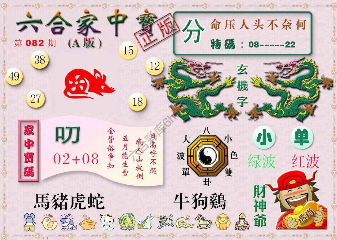 六合家中宝