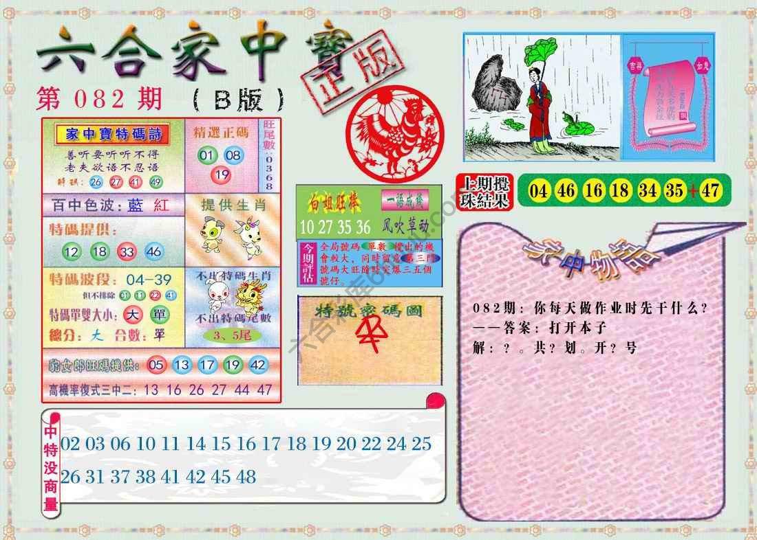 六合家中宝