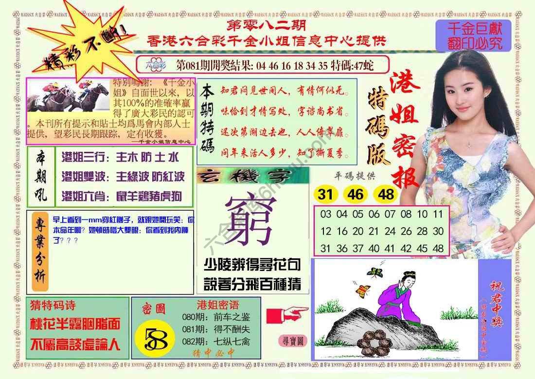 港姐密报