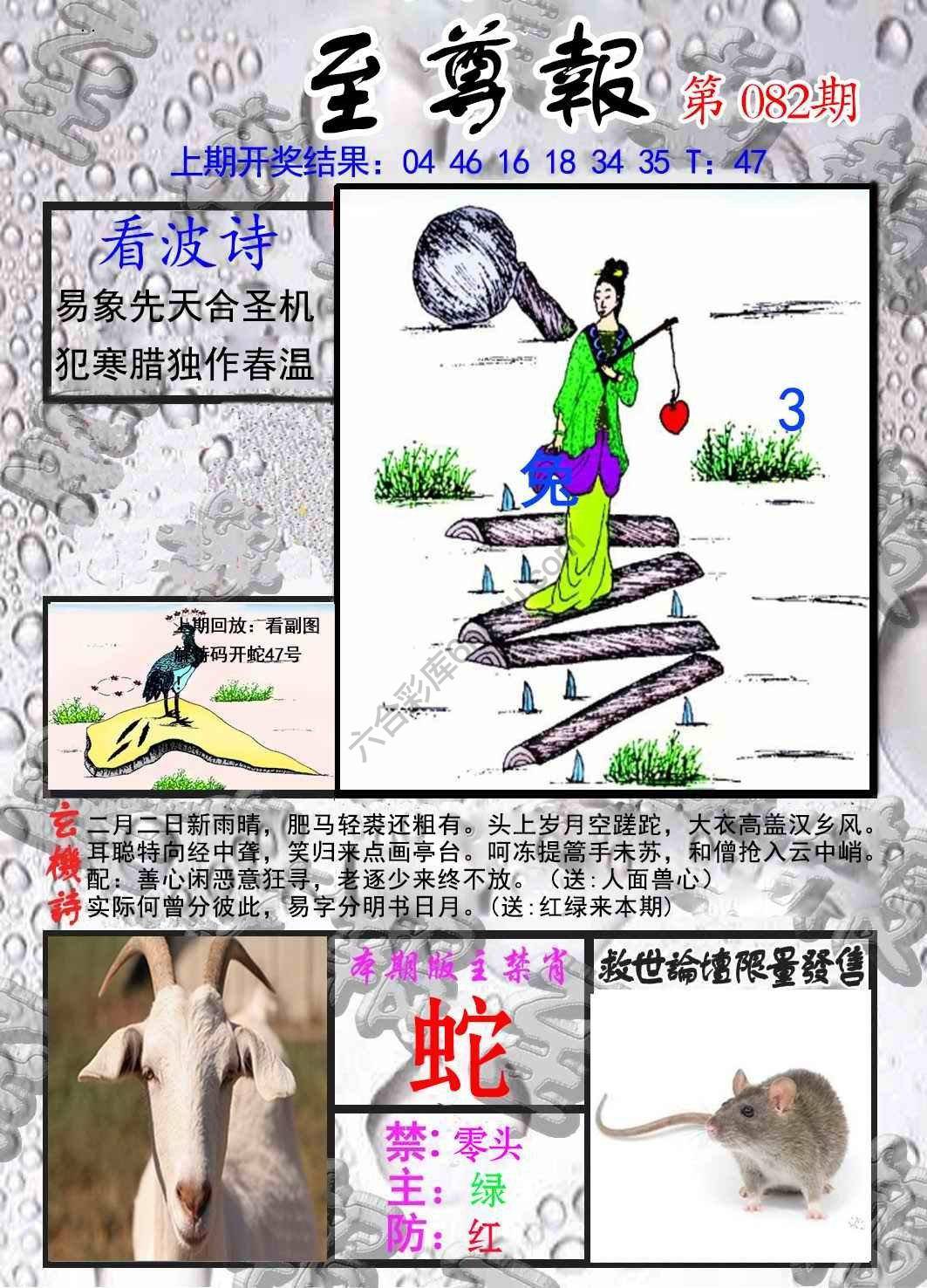 至尊报