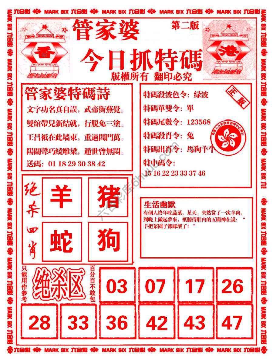 管家婆抓特码