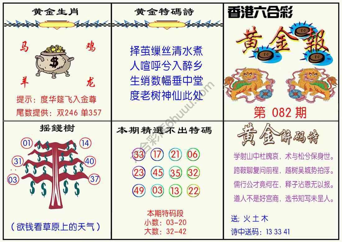 黄金报