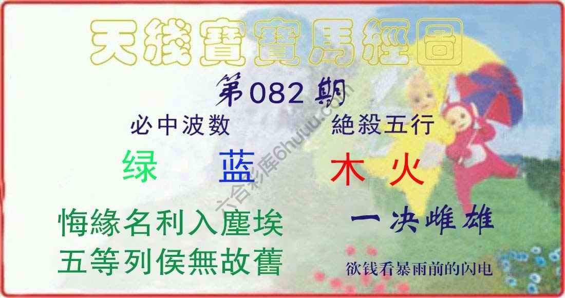 天线宝宝马经图