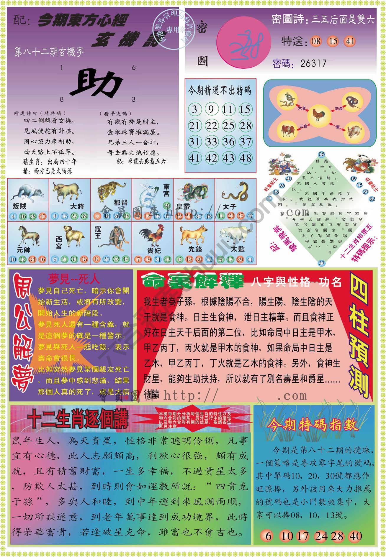 东方心经