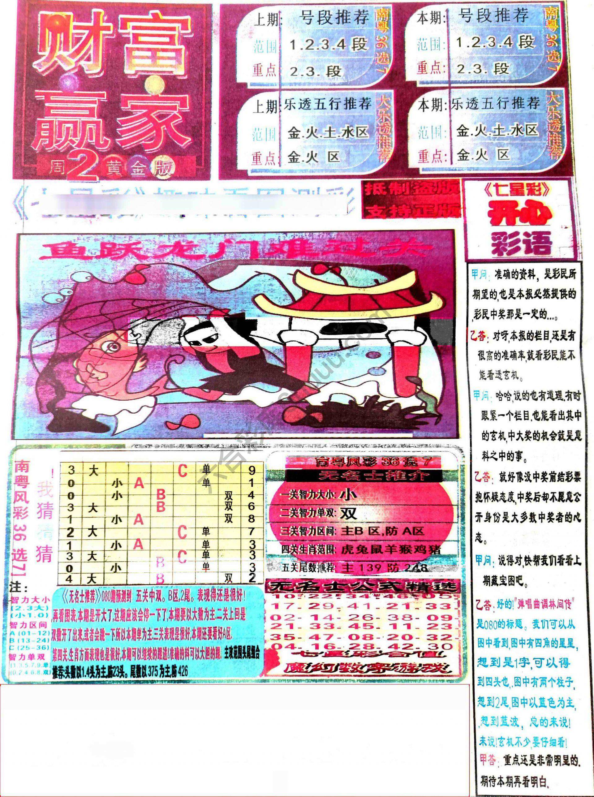 财富赢家