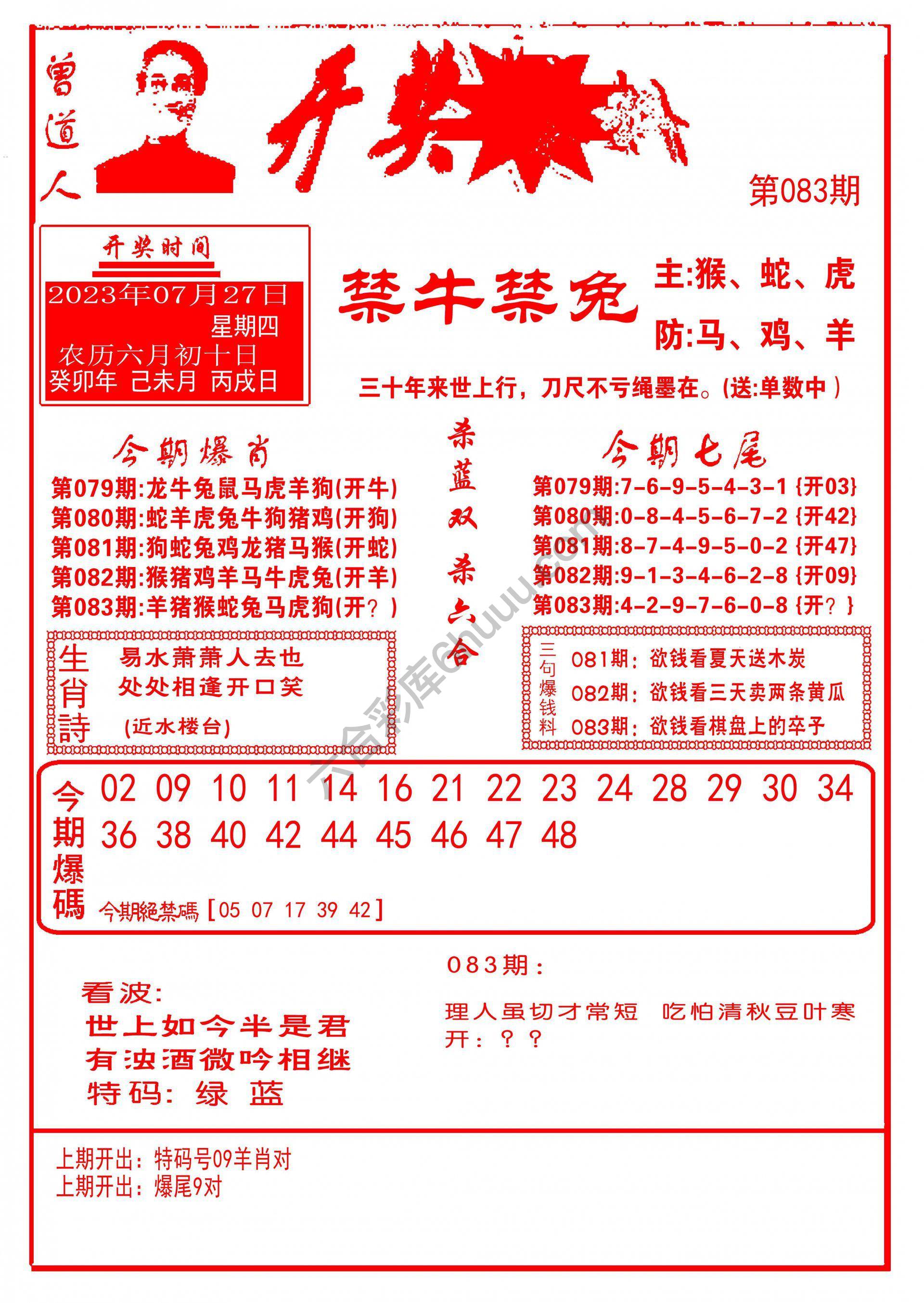开奖爆料