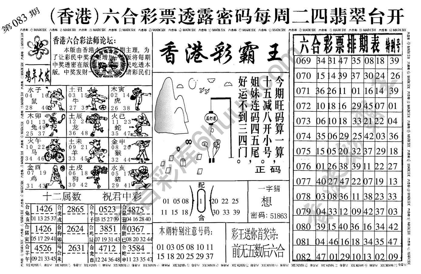 香港彩霸王