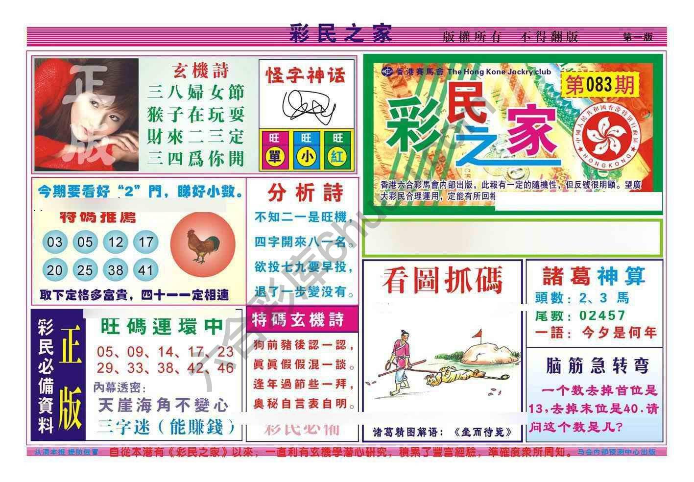 彩民之家