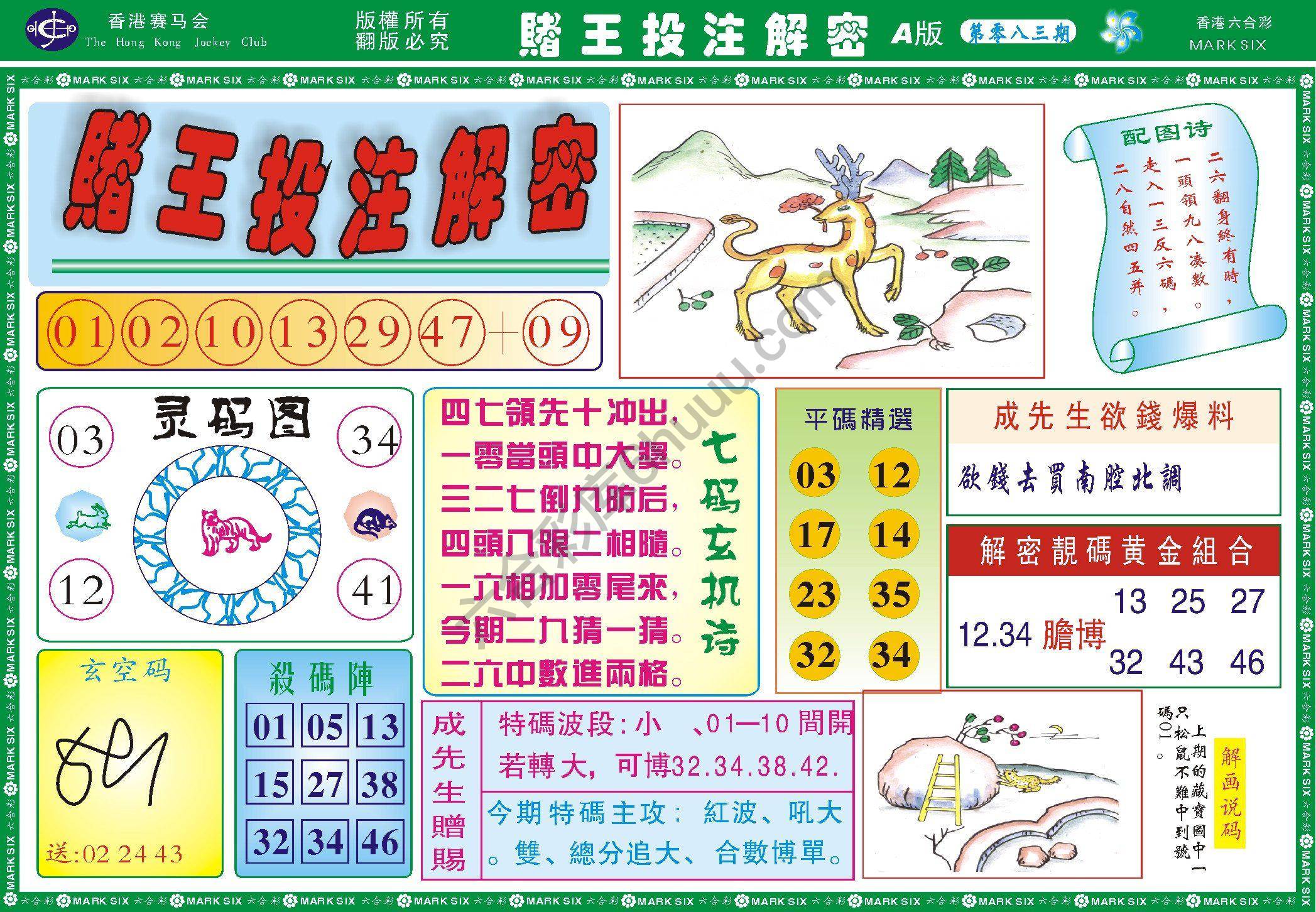 赌王投注解密