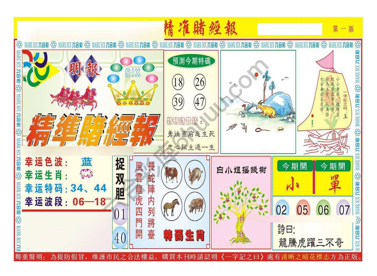 精准赌经报