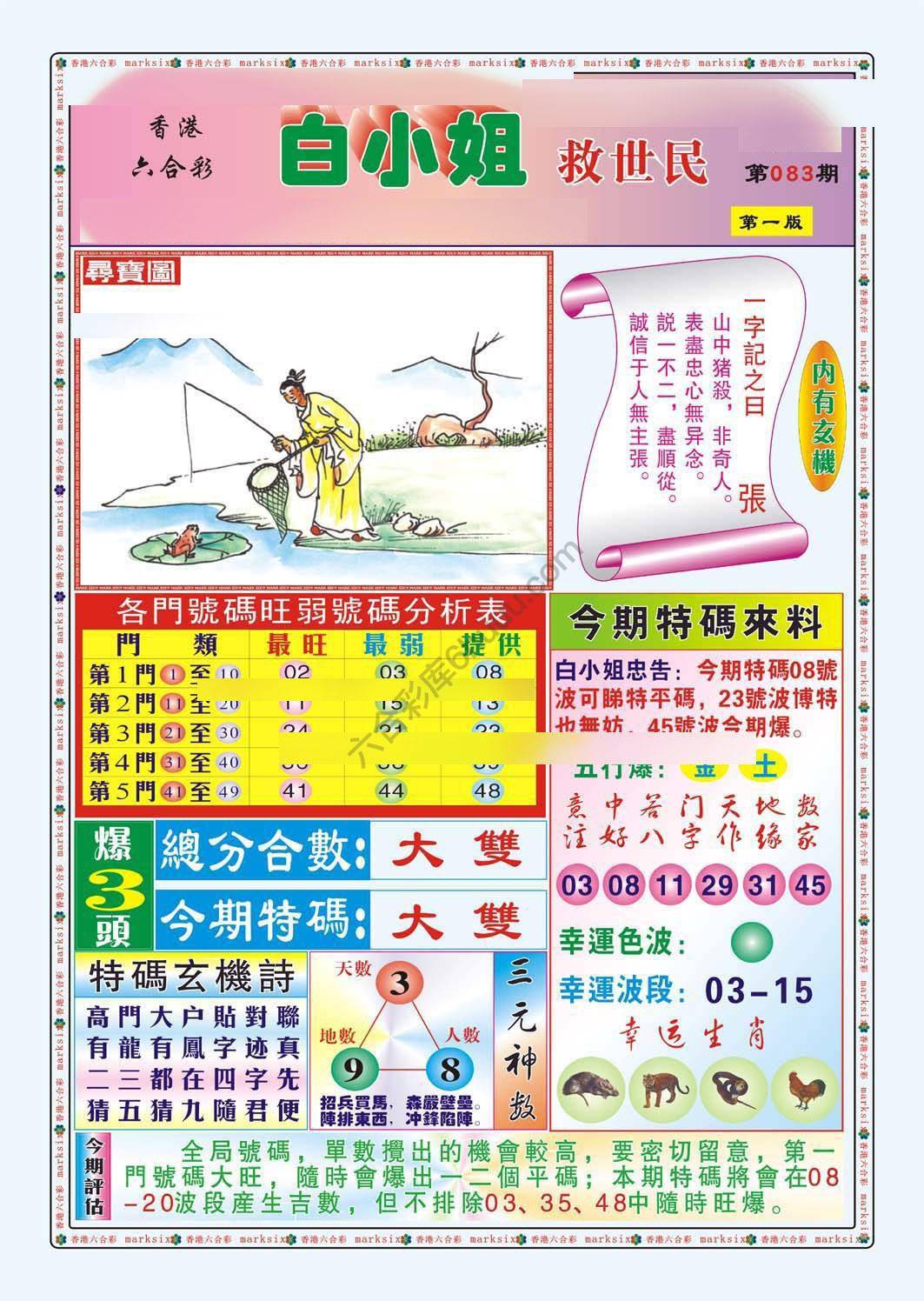白小姐救世民