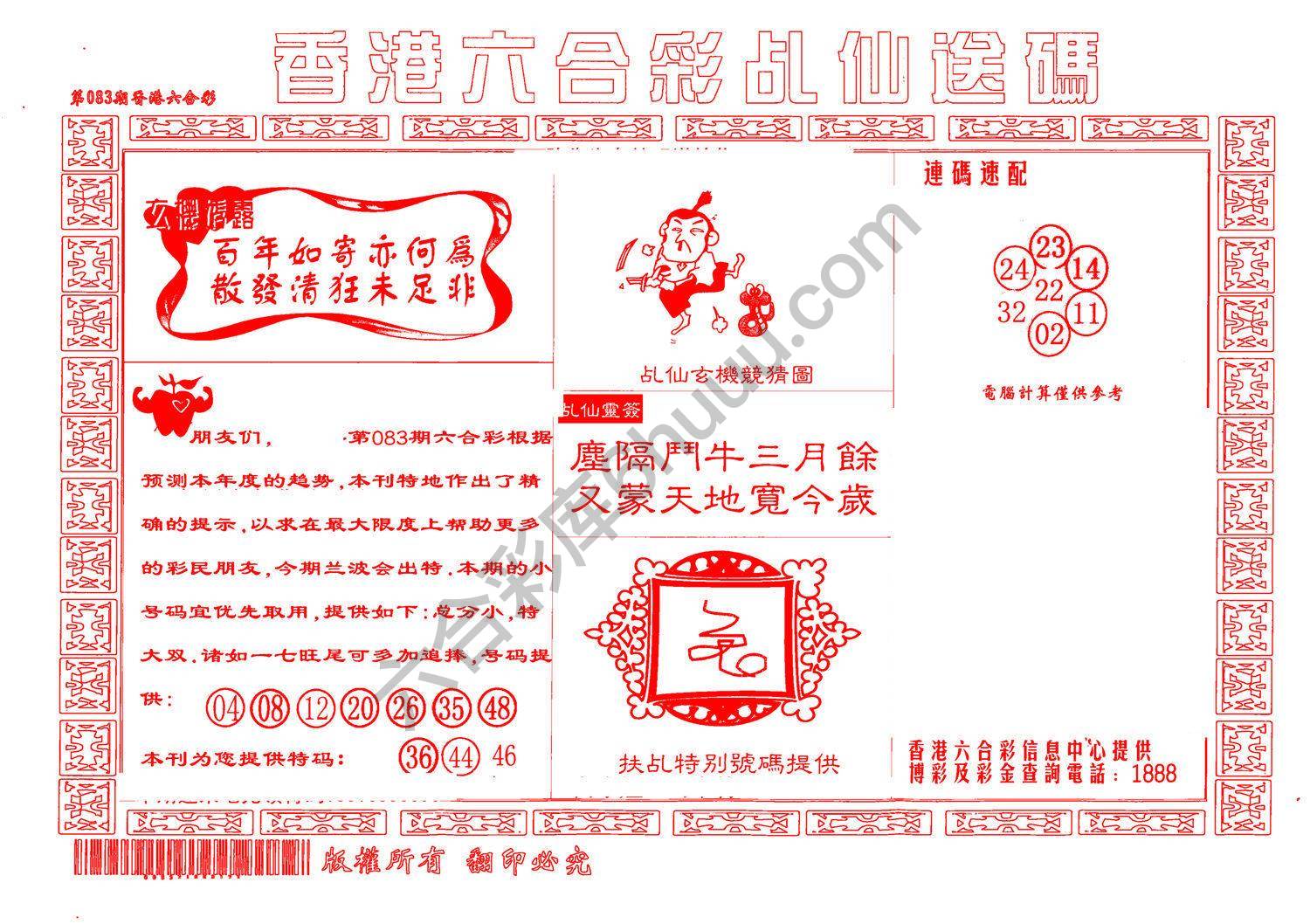 乩仙送码