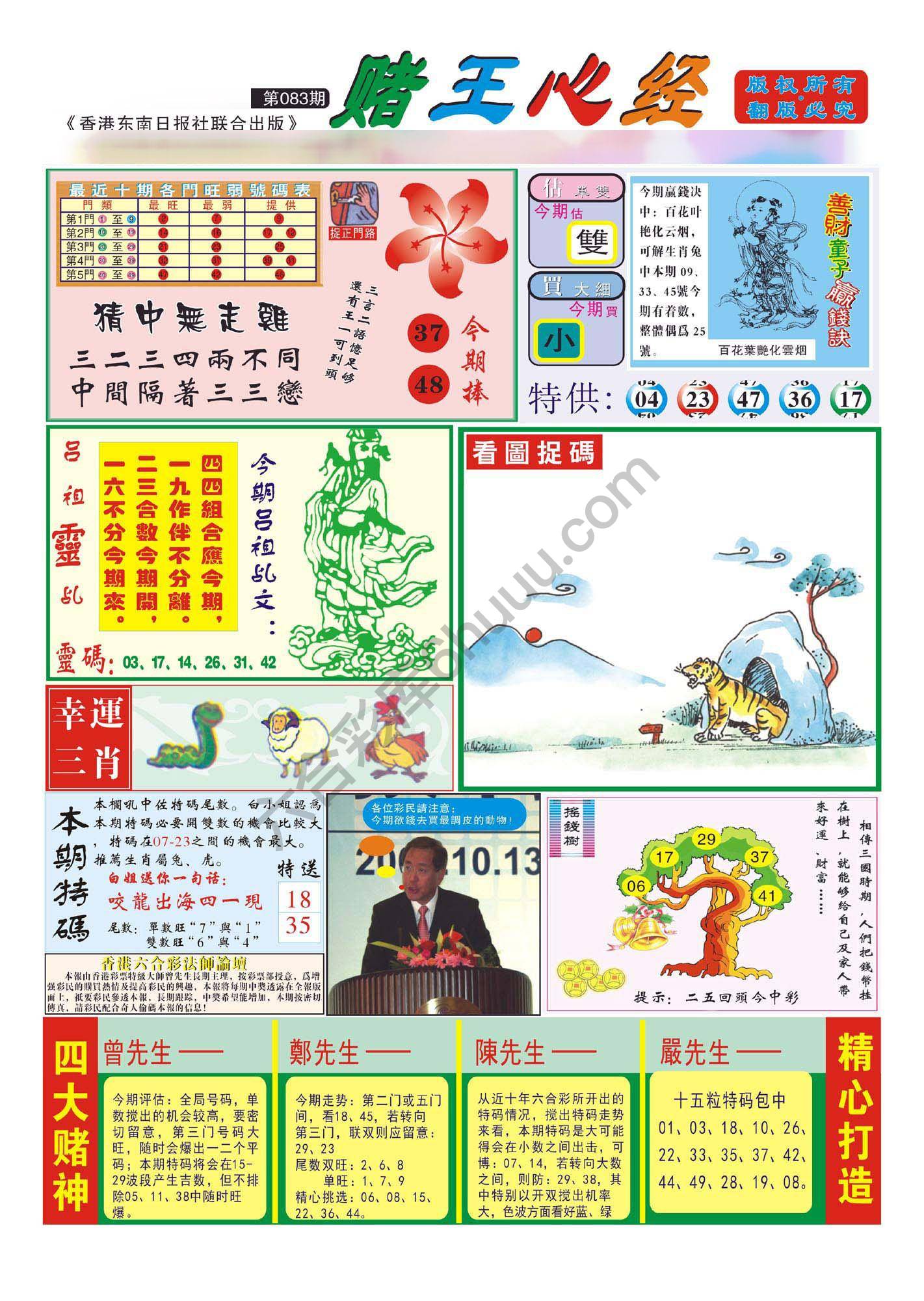 赌王心经