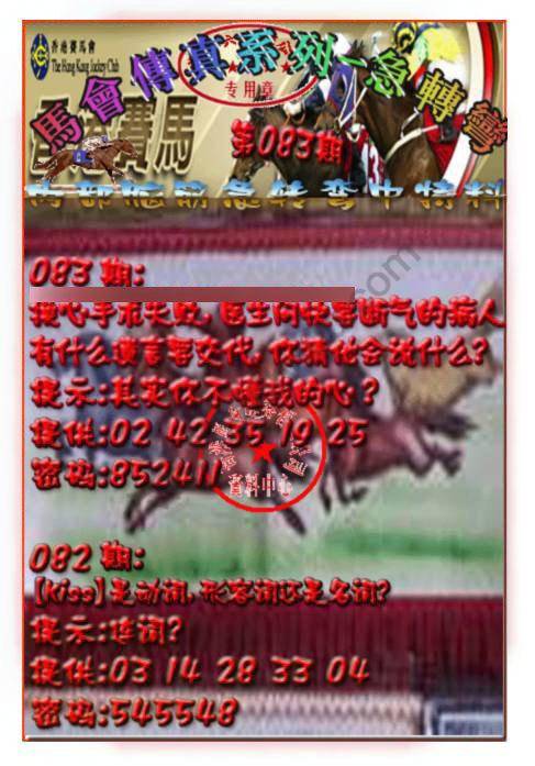 马会传真急转弯